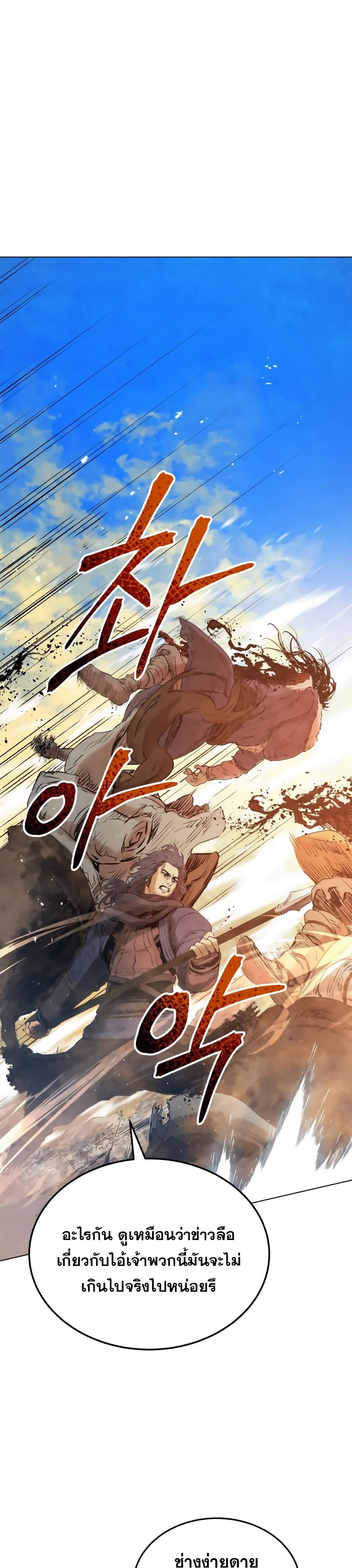 Three Kingdoms Lu Bu’s Legacy ตอนที่ 32 (22)